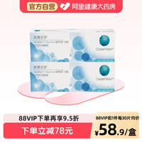 88VIP：CooperVision 库博 日抛欧柯视软性亲水接触镜 30片