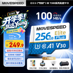 移速 256GB内存卡TF（MicroSD）存储卡