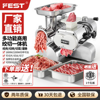 FEST 商用绞肉机 1800W顶配小盘款丨全钢丨绞切两用丨纯铜电机RC-JQ128C 默认3.5mm刀距，支持定制切肉刀距