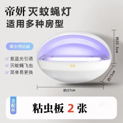 新款帝妍灭蝇灯餐厅饭店用粘捕式灭蚊灯商用商铺灭苍蝇诱捕虫神器