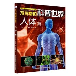 人体篇