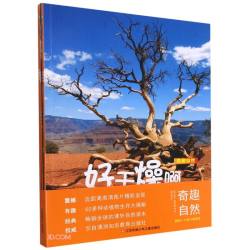 奇趣自然(共4册)