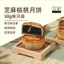立家 核桃芝麻月饼50g尝鲜装单只月饼皮薄馅多