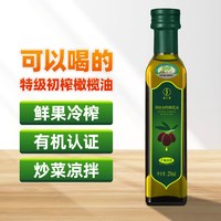 移动端：渝江源 特级初榨橄榄油食用油小瓶冷榨煎炒菜凉拌生饮