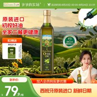 移动端：爷爷的农场 特级初榨橄榄油