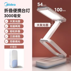 美的 折叠便携式台灯 充电款