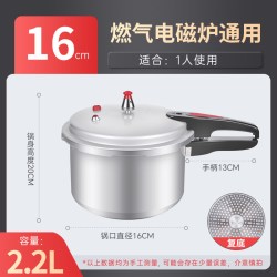 双喜 高压锅家用燃气电磁炉迷你防爆 16cm