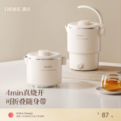 OIDIRE 偶点） 折叠便捷电水壶 304不锈钢 0.5L