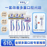 舒适达 家庭专业修复抗敏感套装劲速缓解牙敏感 防蛀护龈美白 多效护理套装610g