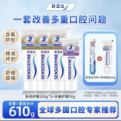 舒适达 家庭专业修复抗敏感套装劲速缓解牙敏感 防蛀护龈美白 多效护理套装610g