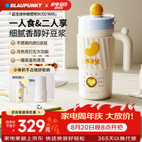 BLAUPUNKT 迷你豆浆机小型1人-2人豆浆杯小型破壁机便携式榨汁机 26年新款家用全自动免煮免过滤MJ02