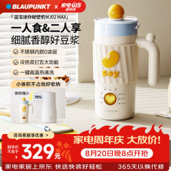 BLAUPUNKT 迷你豆浆机小型1人-2人豆浆杯小型破壁机便携式榨汁机 26年新款家用全自动免煮免过滤MJ02