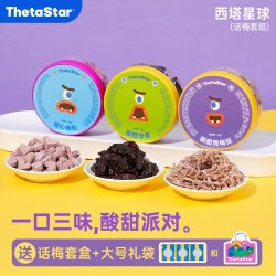 西塔星球 酸甜解馋开胃 话梅类零食