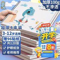 离草 a4图画本绘画本护眼画纸幼儿园小学生专用绘画本手绘涂鸦本儿童