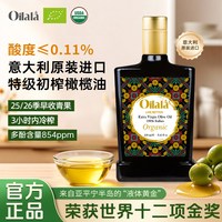 移动端：充裕 Oilala沃意纳纳意大利进口特级初榨橄榄油冷榨早收生饮高多酚礼盒