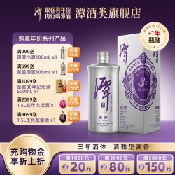 潭酒 银潭 2022版 53%vol 酱香型白酒