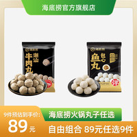 海底捞 牛肉丸火锅丸子套餐生鲜冷冻涮锅火锅丸料食材 潮汕牛肉丸