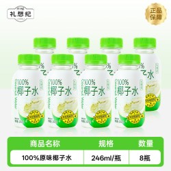 礼想纪 100%鲜榨 椰子水