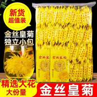 谯状元 菊花茶金丝皇菊特级大菊花一朵一杯独立小包装贡菊正品官方旗舰店