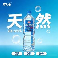 中沃 苏打水瓶整箱装王屋岩泉弱碱性柠檬原味蜜桃味荞麦饮料