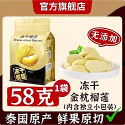 鸿青滋 泰国金枕榴莲冻干官方旗舰店原切新鲜榴莲肉冻干网红休闲小零食