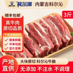 科尔沁 原切牛腩（清真）