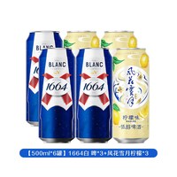 移动端：1664凯旋 礼盒装 桃红啤酒
