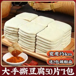 益田馨 贵州特产大方手撕豆腐正宗毕节豆干烙锅烧烤食材贵阳豆腐臭豆腐