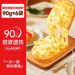 芝士船型披萨半成品加热即食早餐半成品空气炸锅披萨底饼胚美食品