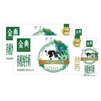 移动端、88VIP:金典 有机纯牛奶 200ml*10盒*2箱