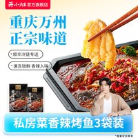 移动端：开小灶 香辣烤鱼3袋速冻锁鲜菜快手菜半成品烤鱼火锅预制菜私房菜