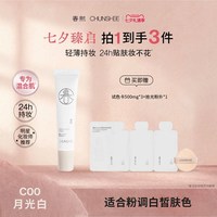 移动端：春熙 拾光瓶持妆粉底液