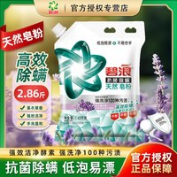 碧浪天然洗衣粉皂粉抗菌除螨去污薰衣草留香家庭装