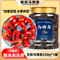 沁晚香 番茄乌梅条水果店专用果脯零食果干蜜饯乌梅干官方旗舰店无核酸甜