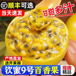 淦橙农源 钦蜜9号黄金百香果新鲜5斤包邮大果广西时令特产孕妇应季整箱水果