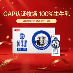 三元 极致系列全脂纯牛奶