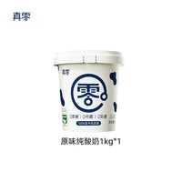 移动端：真零 酸奶0乳糖0添加蔗糖0添加代糖早餐奶1kg*4桶发酵原味酸奶
