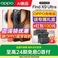 OPPO 24期免息OPPO Find X9 Ultra oppofindx9ultra手机新款上市oppo手机官方旗舰店官网新品findx9spro