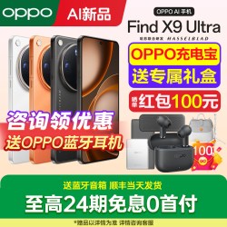 OPPO 24期免息OPPO Find X9 Ultra oppofindx9ultra手机新款上市oppo手机官方旗舰店官网新品findx9spro