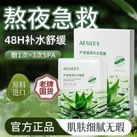 熬夜急救芦荟植萃补水保湿面膜清爽水润肌肤官方正品TK
