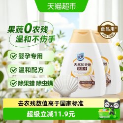 Home Aegis 洗洁精家用果蔬清洗剂贝壳粉100g*2去农药蔬果净清洗剂去农残