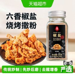 莲花 椒盐粉100g*1瓶烧烤撒粉皮皮虾烤肉腌料蘸料炸鸡牛排香辛料