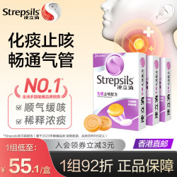 使立消 润喉糖化x痰止x咳含片 化痰止咳24粒*3