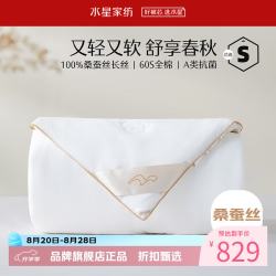 水星家纺 A类100%桑蚕丝春秋被芯60支全棉四季被子 丝语甄享全棉桑蚕丝春秋被150x210cm