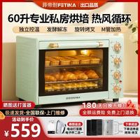 菲帝耐 电烤箱商用大容量60L升家用私房烘焙