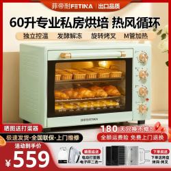 菲帝耐 电烤箱商用大容量60L升家用私房烘焙