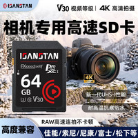 4K超清U3高速V30 SD存储卡 64GB