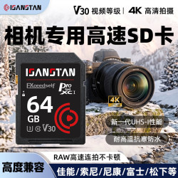 4K超清U3高速V30 SD存储卡 64GB