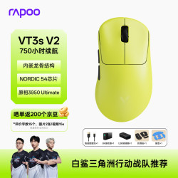 雷柏 VT3s V2版 中小手无线/有线双模游戏鼠标 轻量化PAW3950引擎三角洲行动fps吃鸡电竞 炽光黄