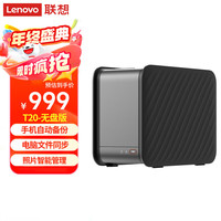 联想 T20 双盘位 NAS存储（A55、4GB）